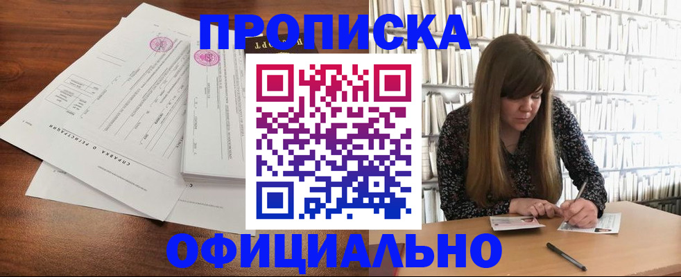 прописка для работы в Козельске